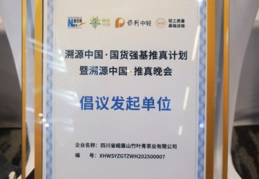 “2025 溯源中国・推真晚会” 即将启幕，竹叶青任倡议发起单位