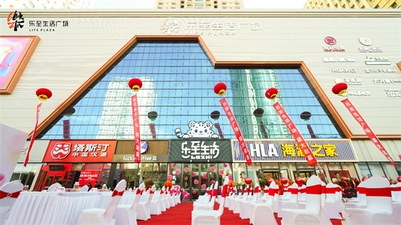 乐至生活广场8月30日盛大启幕：重塑乌鲁木齐西区生活新方式